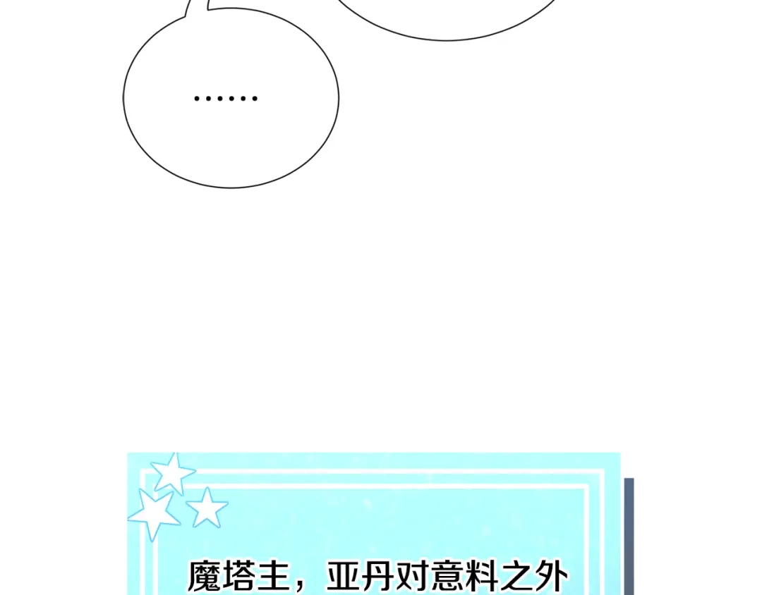 《被迫在乙女游戏里养鱼》第60话 细心 第23页