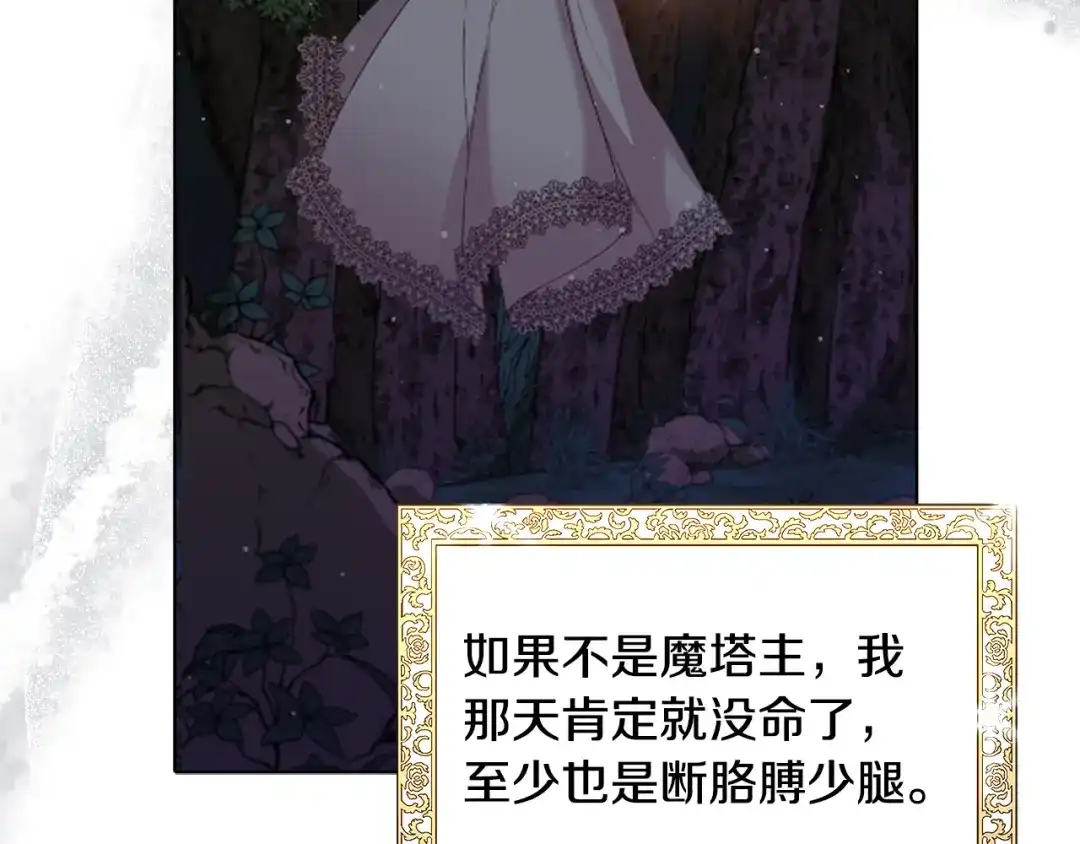 《被迫在乙女游戏里养鱼》第60话 细心 第32页