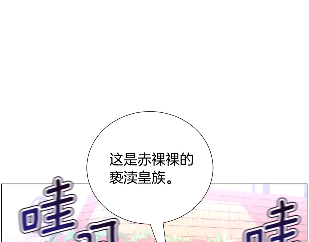 《被迫在乙女游戏里养鱼》第60话 细心 第47页