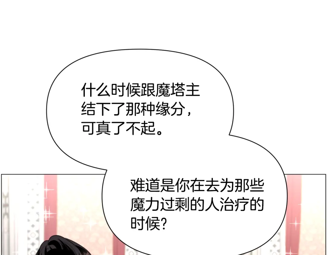 《被迫在乙女游戏里养鱼》第60话 细心 第104页