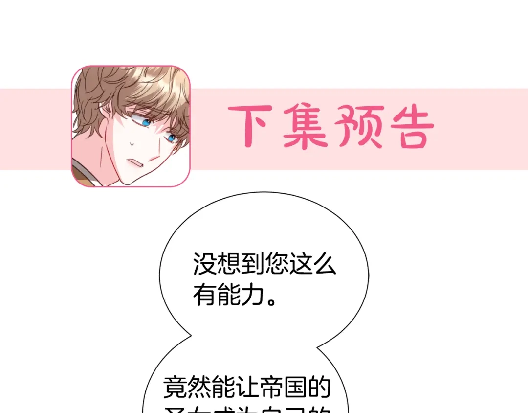 《被迫在乙女游戏里养鱼》第60话 细心 第159页