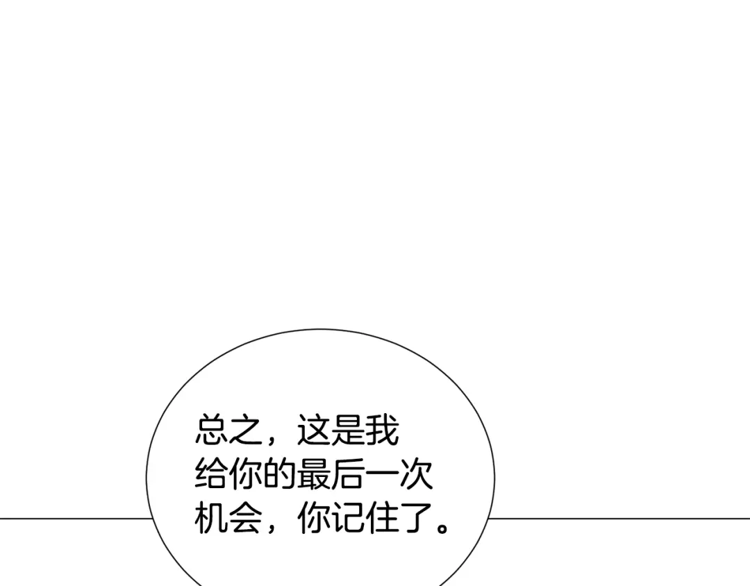《被迫在乙女游戏里养鱼》第60话 细心 第143页