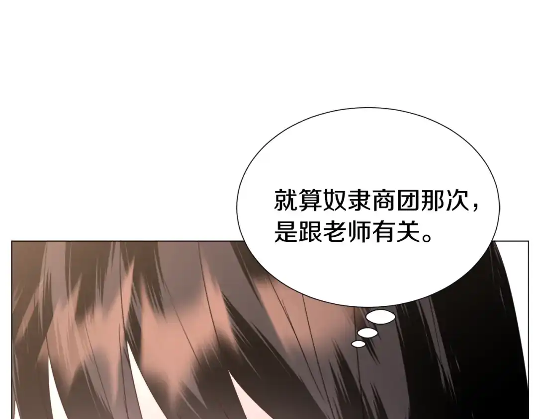 《被迫在乙女游戏里养鱼》第60话 细心 第36页