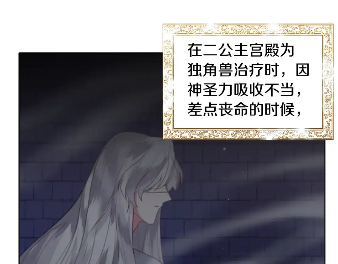 《被迫在乙女游戏里养鱼》第60话 细心 第34页