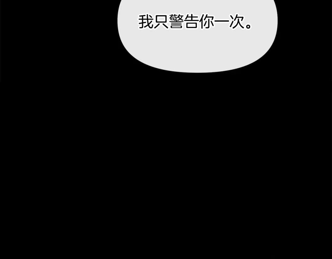 《被迫在乙女游戏里养鱼》第60话 细心 第131页