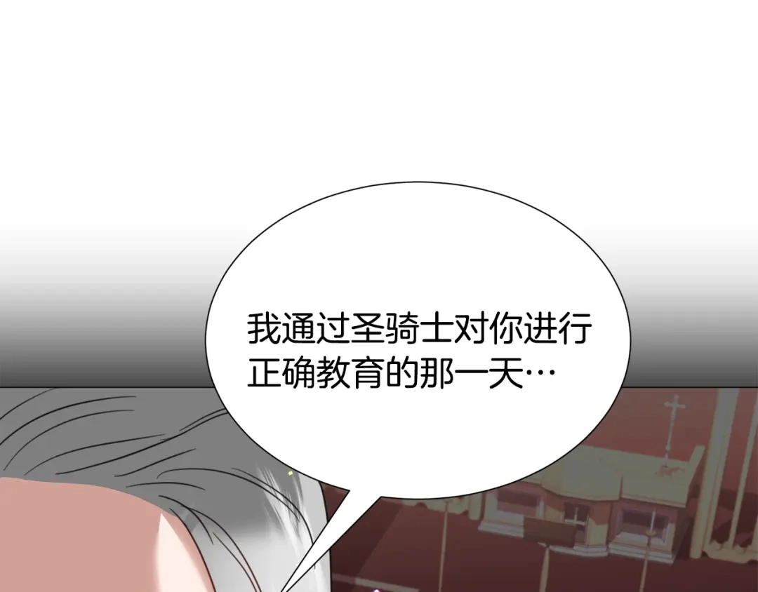《被迫在乙女游戏里养鱼》第60话 细心 第109页