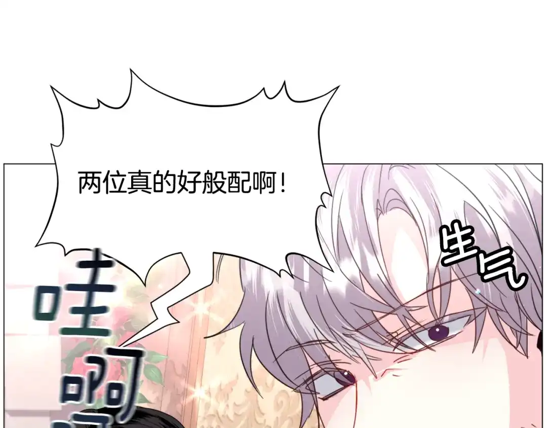 《被迫在乙女游戏里养鱼》第60话 细心 第45页