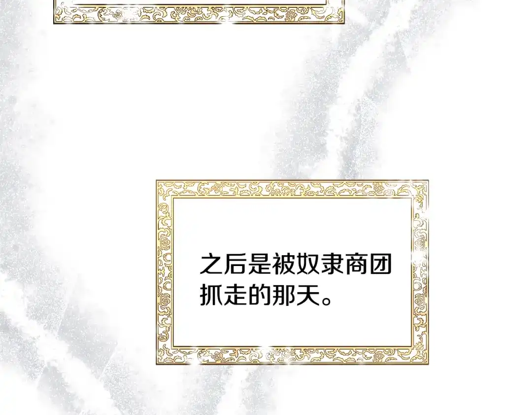 《被迫在乙女游戏里养鱼》第60话 细心 第30页