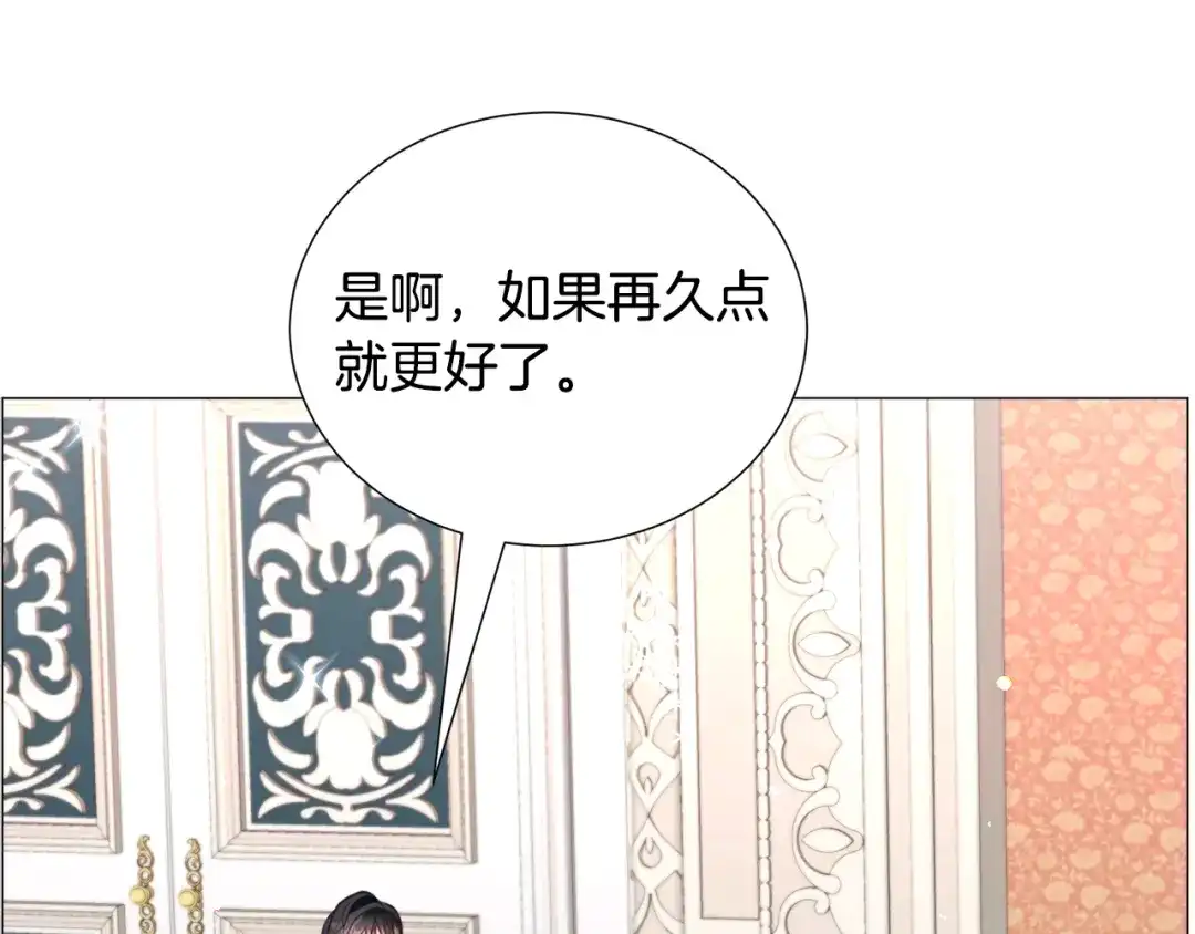 《被迫在乙女游戏里养鱼》第60话 细心 第85页