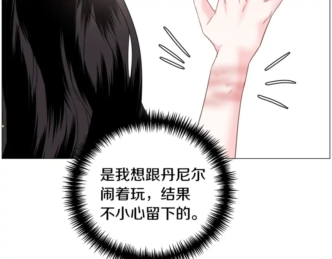 《被迫在乙女游戏里养鱼》第60话 细心 第60页