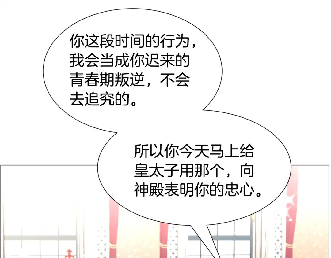 《被迫在乙女游戏里养鱼》第60话 细心 第93页