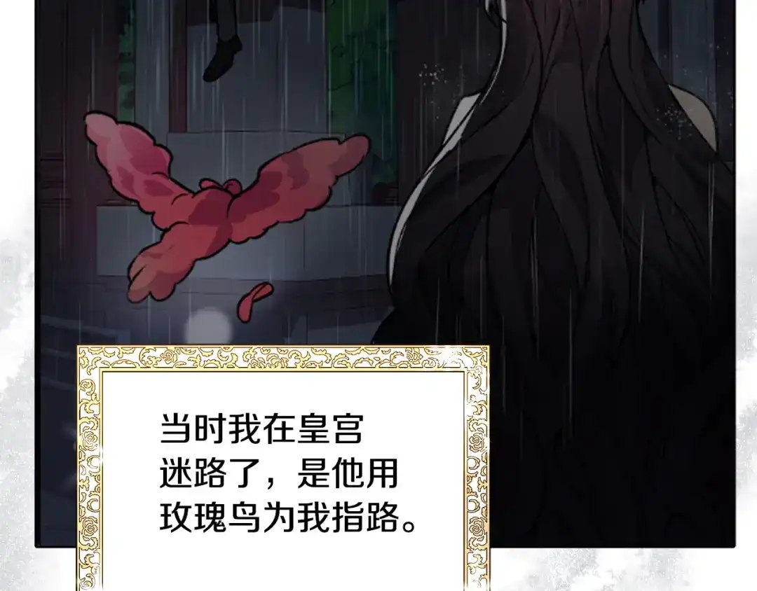 《被迫在乙女游戏里养鱼》第60话 细心 第29页