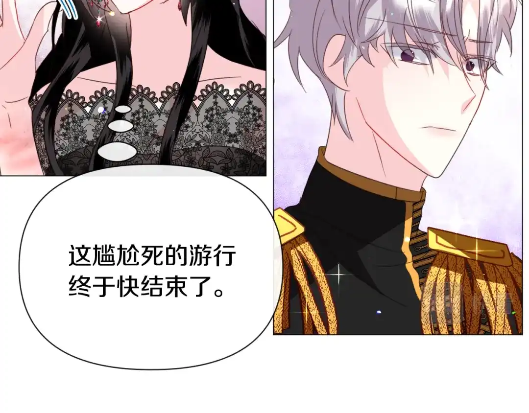《被迫在乙女游戏里养鱼》第60话 细心 第51页