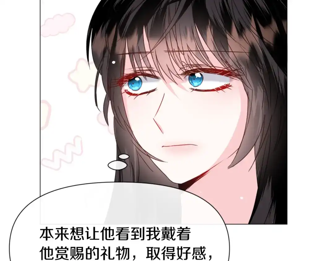 《被迫在乙女游戏里养鱼》第60话 细心 第65页