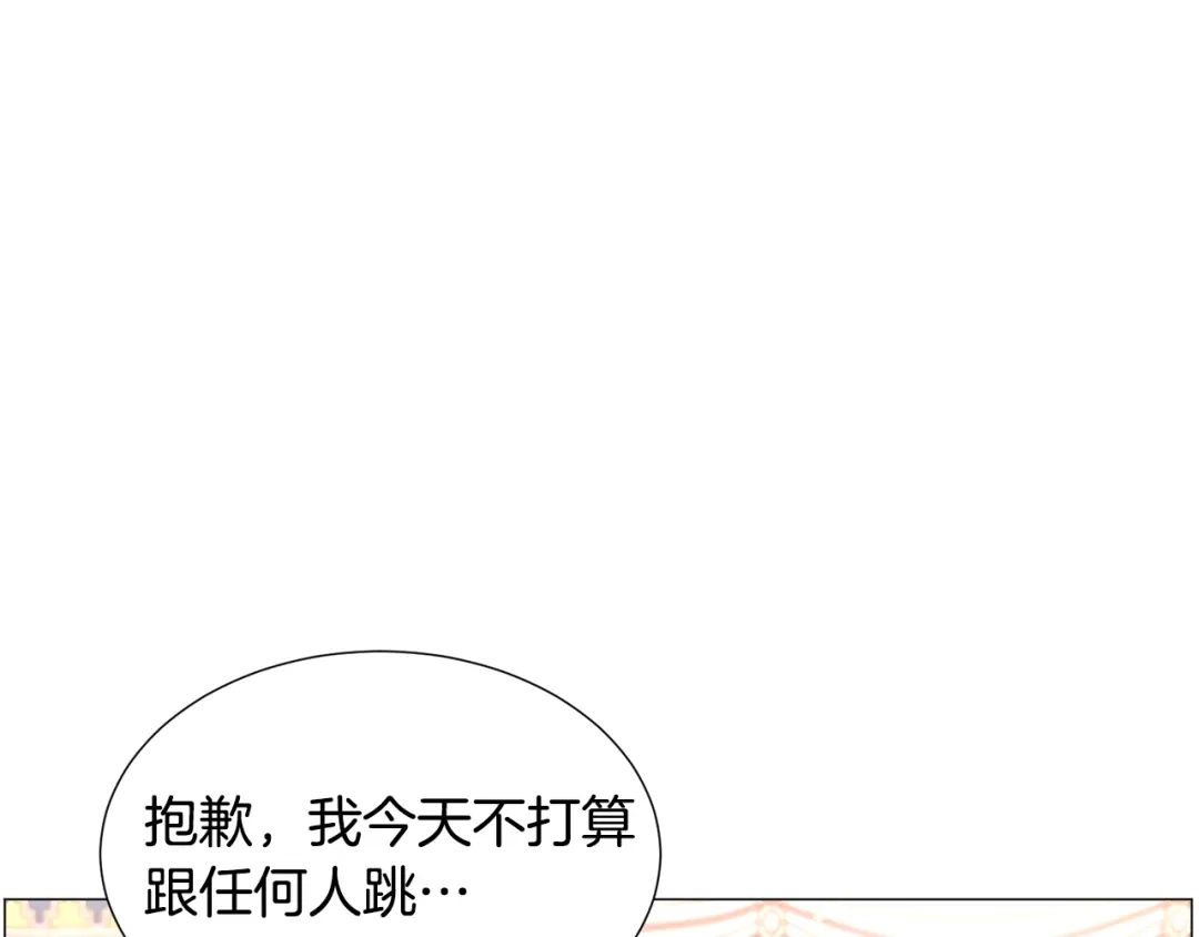 《被迫在乙女游戏里养鱼》第61话 害羞骑士 第65页