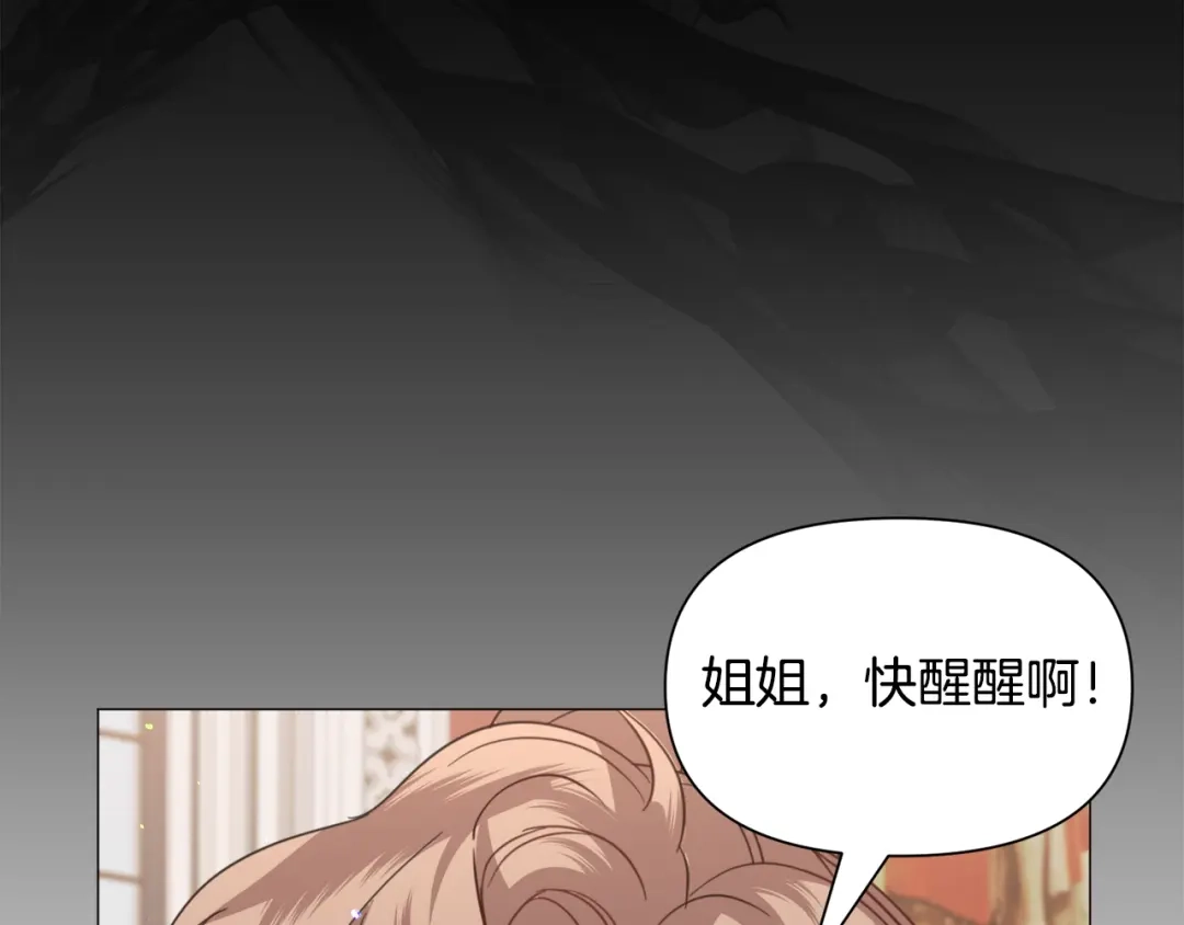 《被迫在乙女游戏里养鱼》第61话 害羞骑士 第21页