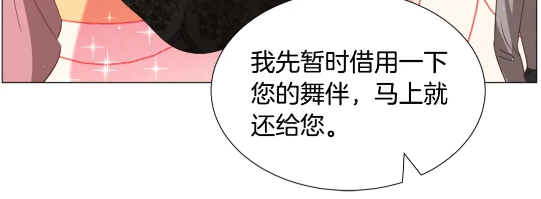 《被迫在乙女游戏里养鱼》第61话 害羞骑士 第78页
