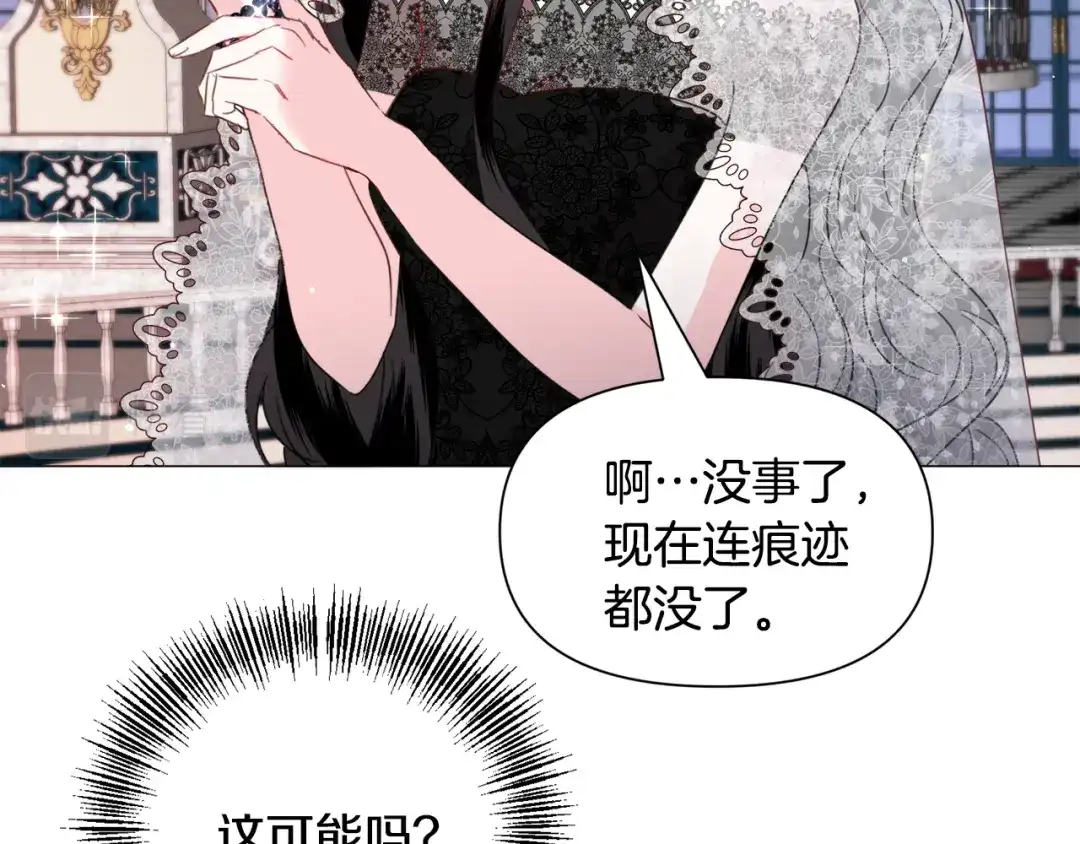 《被迫在乙女游戏里养鱼》第61话 害羞骑士 第38页