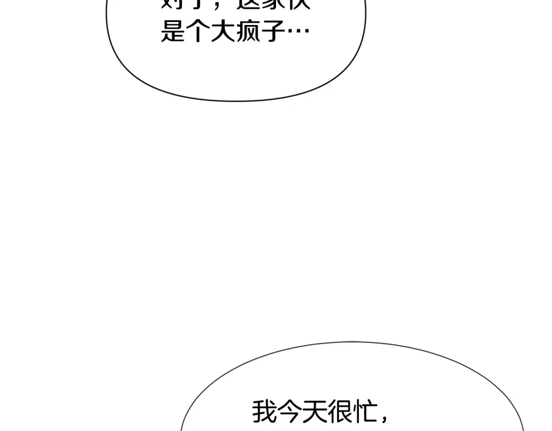 《被迫在乙女游戏里养鱼》第61话 害羞骑士 第129页