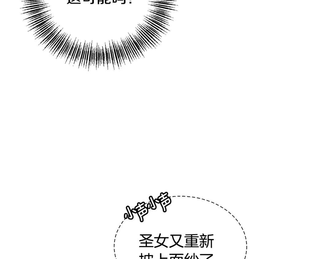 《被迫在乙女游戏里养鱼》第61话 害羞骑士 第39页