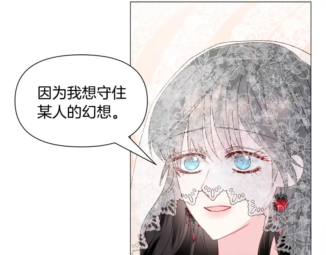 《被迫在乙女游戏里养鱼》第61话 害羞骑士 第47页