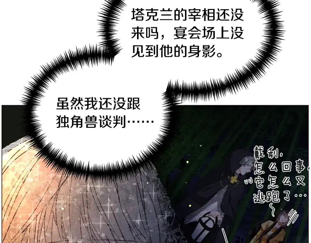 《被迫在乙女游戏里养鱼》第61话 害羞骑士 第137页