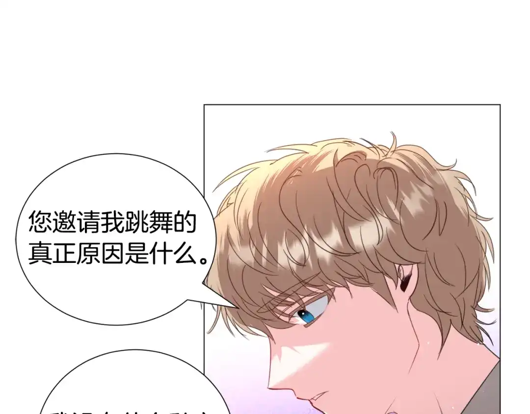 《被迫在乙女游戏里养鱼》第61话 害羞骑士 第86页