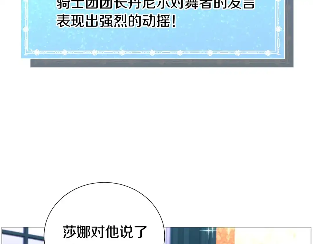 《被迫在乙女游戏里养鱼》第61话 害羞骑士 第105页