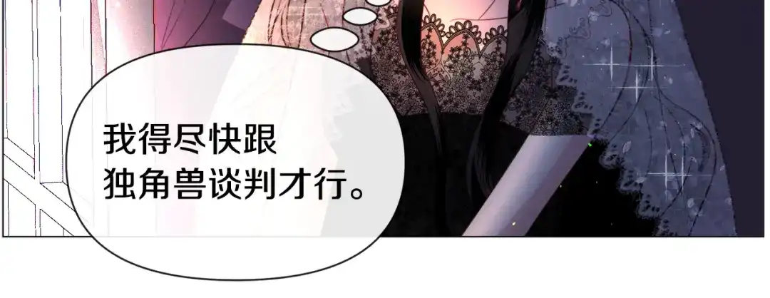 《被迫在乙女游戏里养鱼》第61话 害羞骑士 第141页