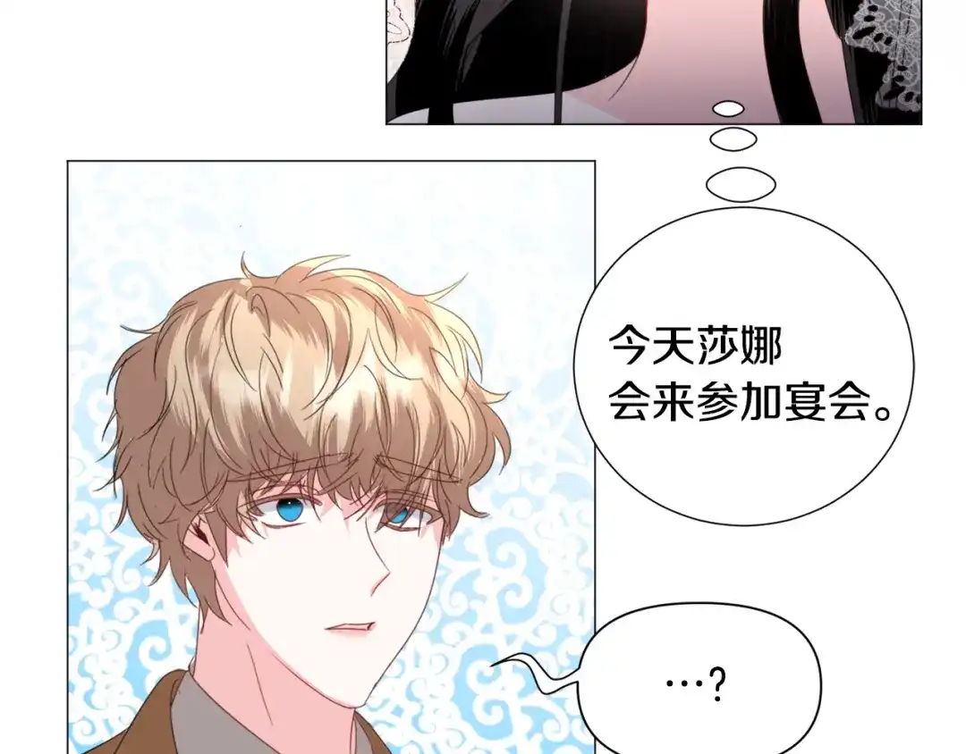 《被迫在乙女游戏里养鱼》第61话 害羞骑士 第48页
