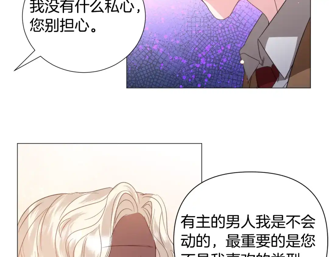 《被迫在乙女游戏里养鱼》第61话 害羞骑士 第87页