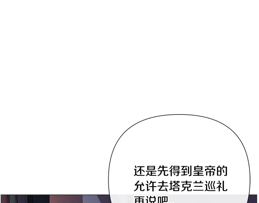 《被迫在乙女游戏里养鱼》第61话 害羞骑士 第139页