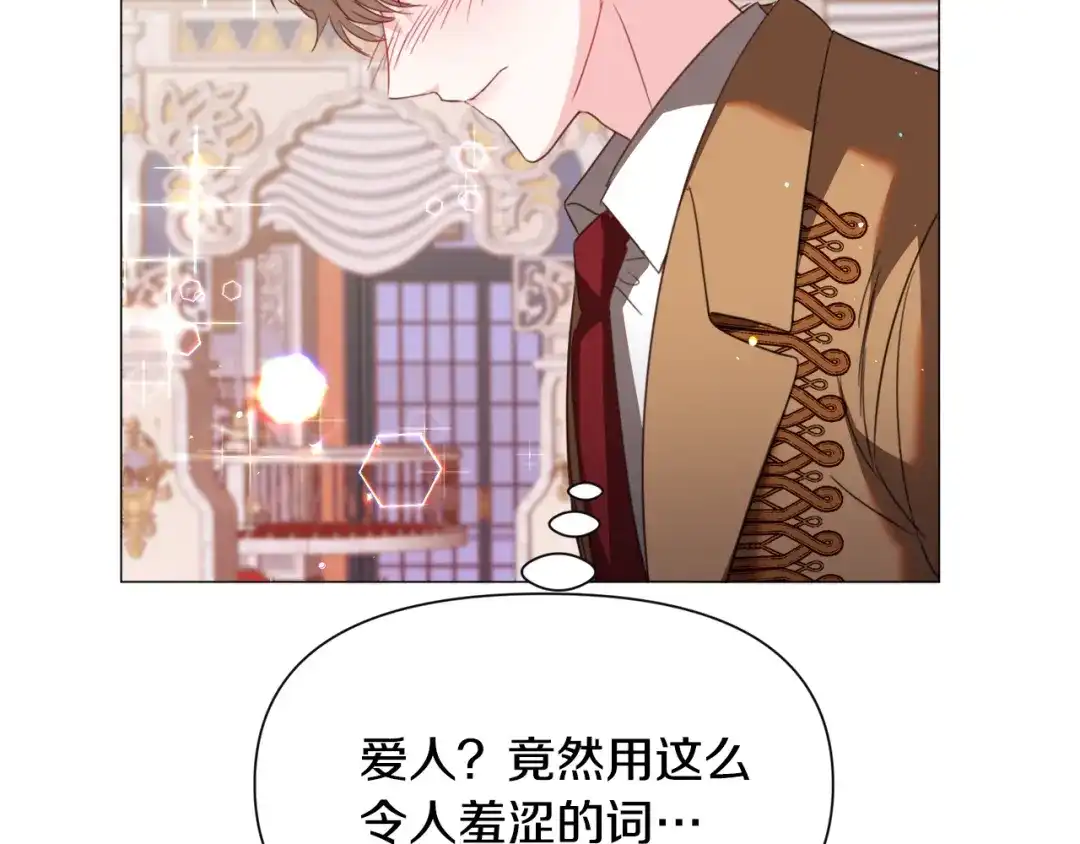 《被迫在乙女游戏里养鱼》第61话 害羞骑士 第103页