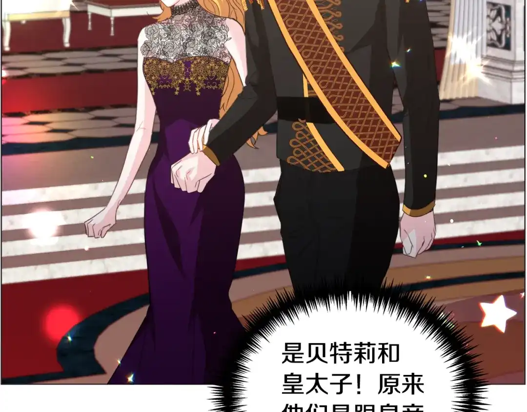 《被迫在乙女游戏里养鱼》第61话 害羞骑士 第143页