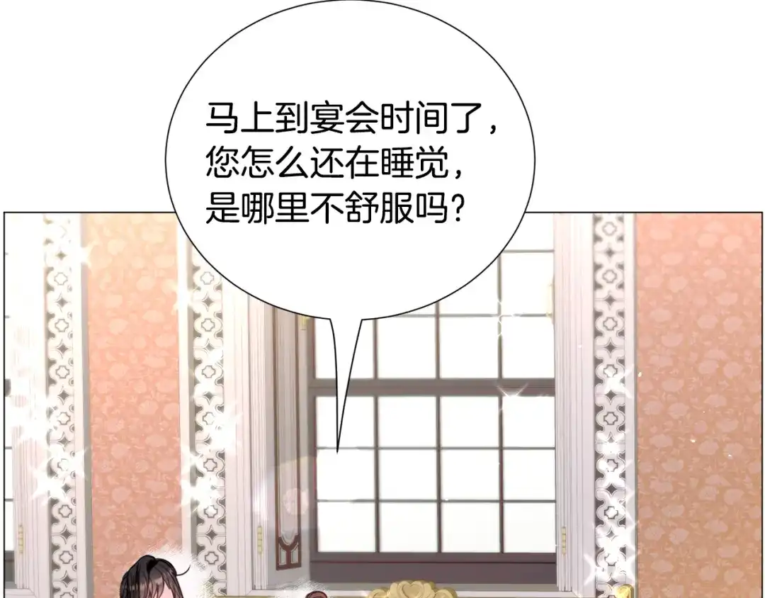 《被迫在乙女游戏里养鱼》第61话 害羞骑士 第24页