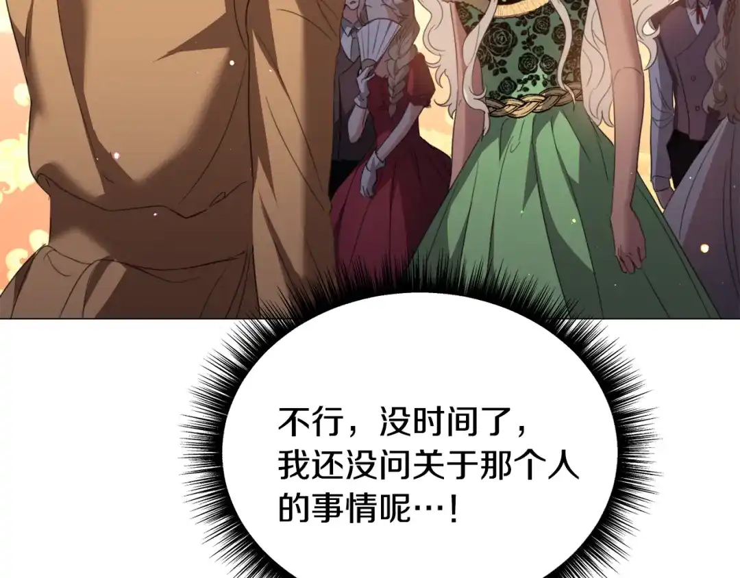 《被迫在乙女游戏里养鱼》第61话 害羞骑士 第95页