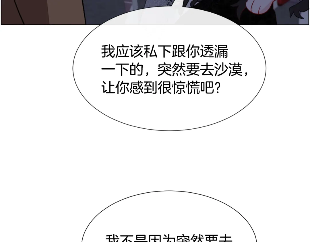 《被迫在乙女游戏里养鱼》第61话 害羞骑士 第171页
