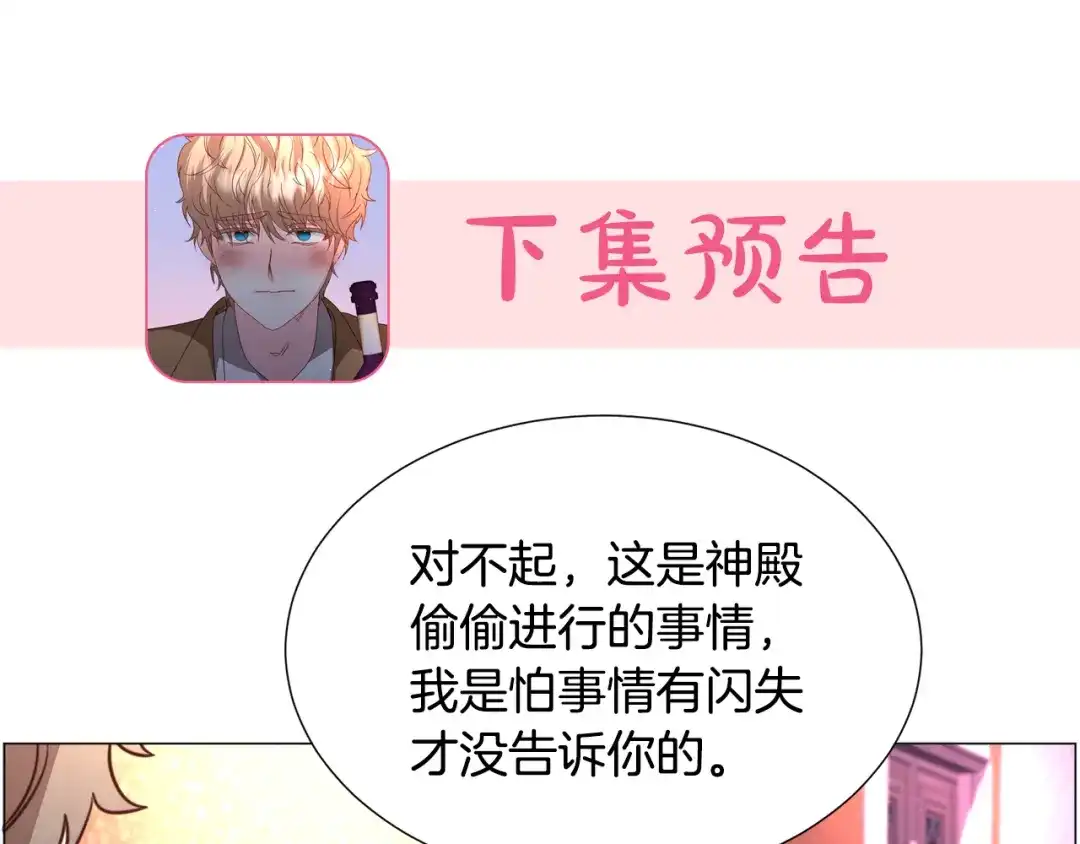 《被迫在乙女游戏里养鱼》第61话 害羞骑士 第169页