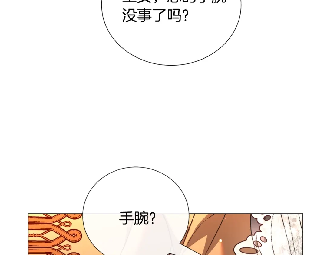《被迫在乙女游戏里养鱼》第61话 害羞骑士 第34页
