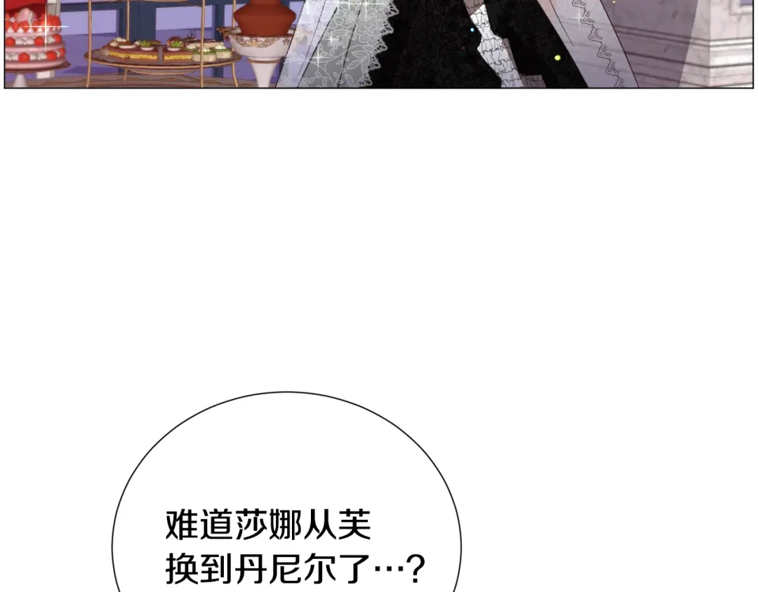 《被迫在乙女游戏里养鱼》第61话 害羞骑士 第107页