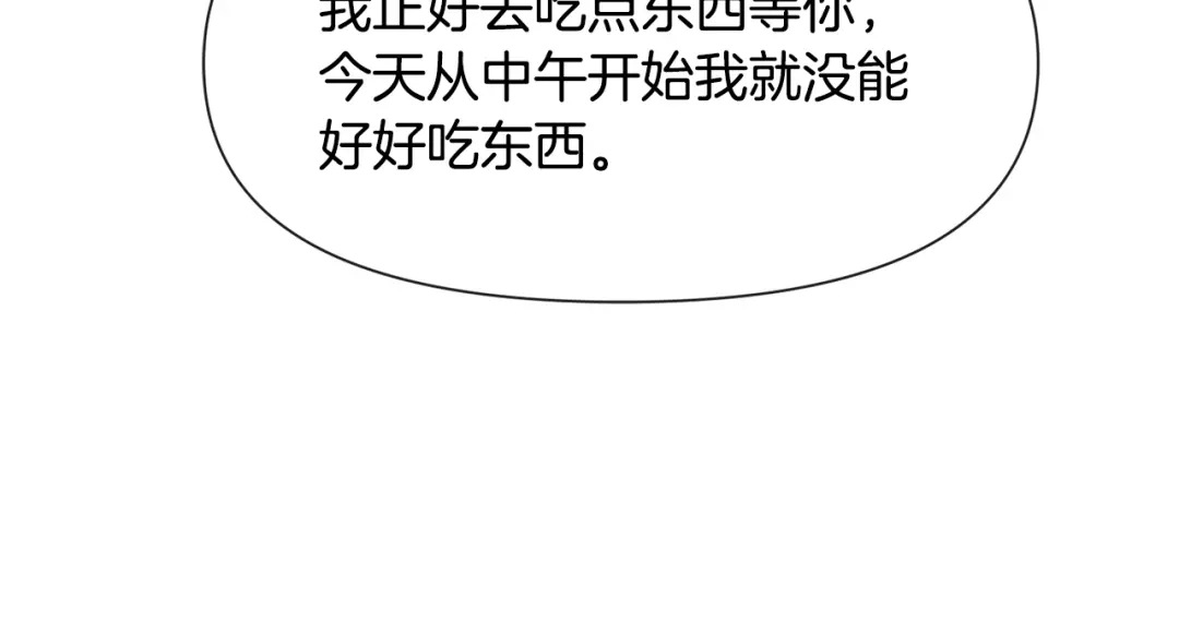 《被迫在乙女游戏里养鱼》第61话 害羞骑士 第70页