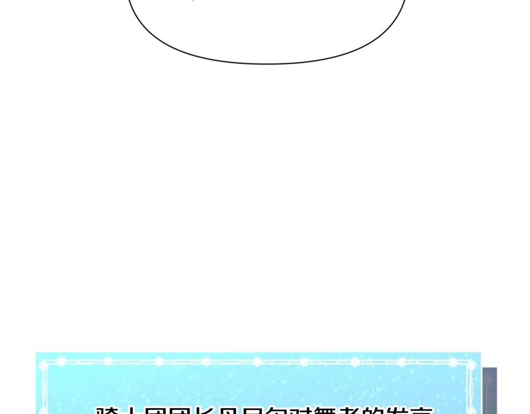 《被迫在乙女游戏里养鱼》第61话 害羞骑士 第104页