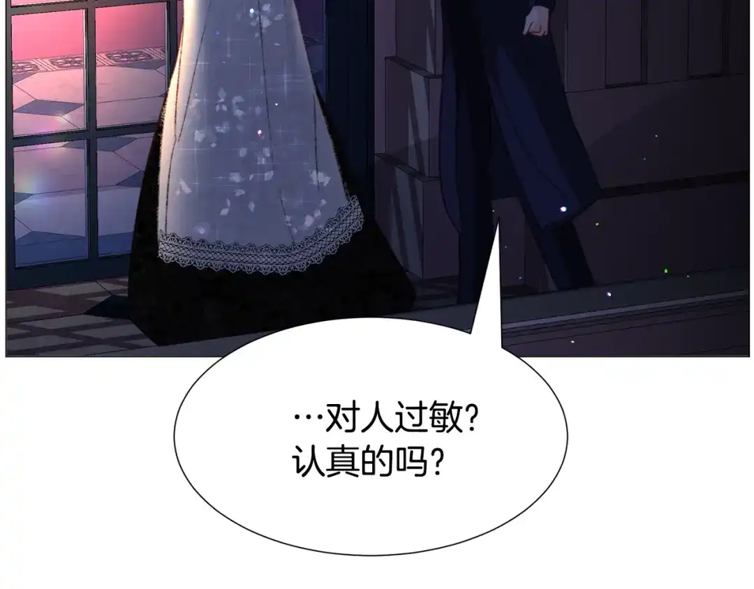 《被迫在乙女游戏里养鱼》第61话 害羞骑士 第126页