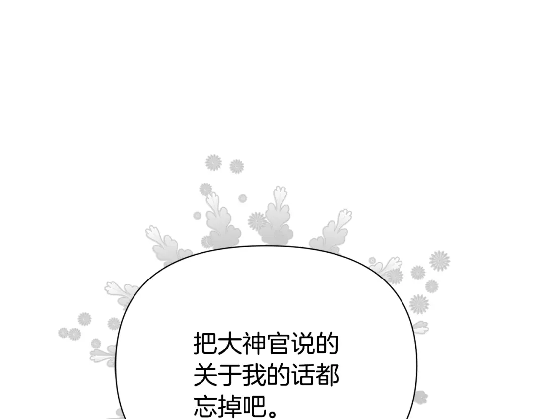 《被迫在乙女游戏里养鱼》第61话 害羞骑士 第16页