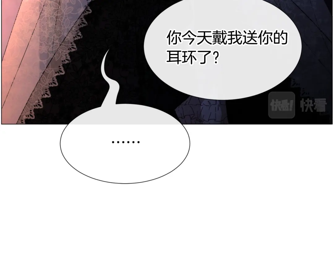 《被迫在乙女游戏里养鱼》第61话 害羞骑士 第119页