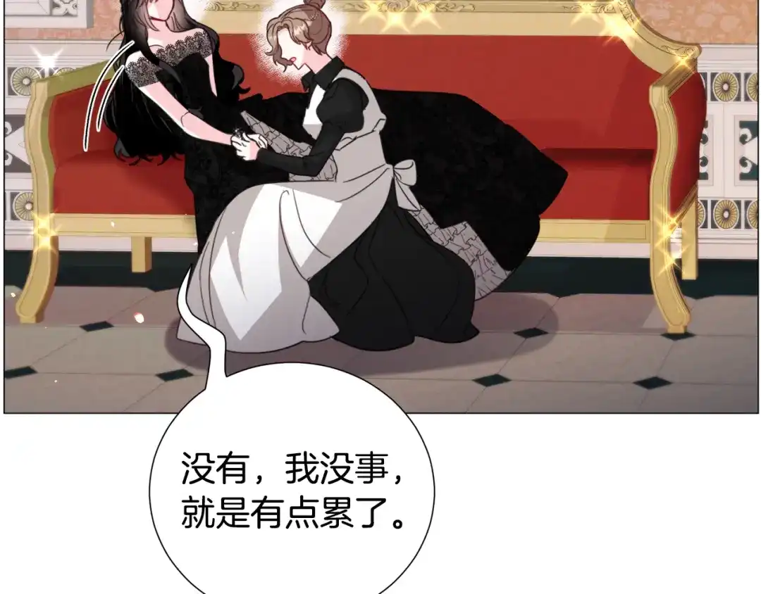 《被迫在乙女游戏里养鱼》第61话 害羞骑士 第25页