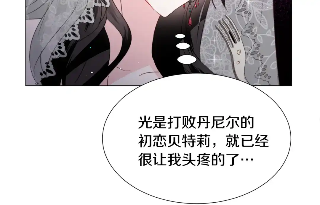 《被迫在乙女游戏里养鱼》第61话 害羞骑士 第109页