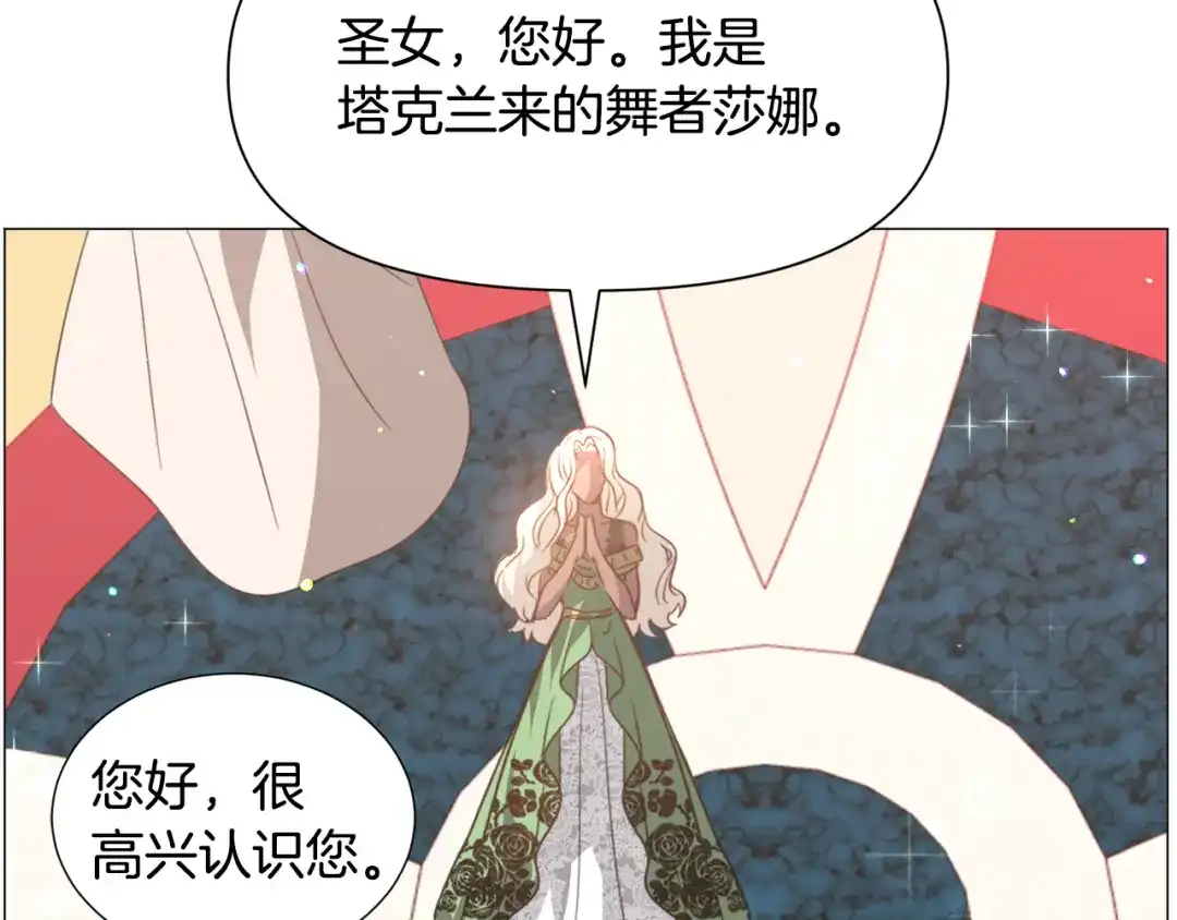 《被迫在乙女游戏里养鱼》第61话 害羞骑士 第76页