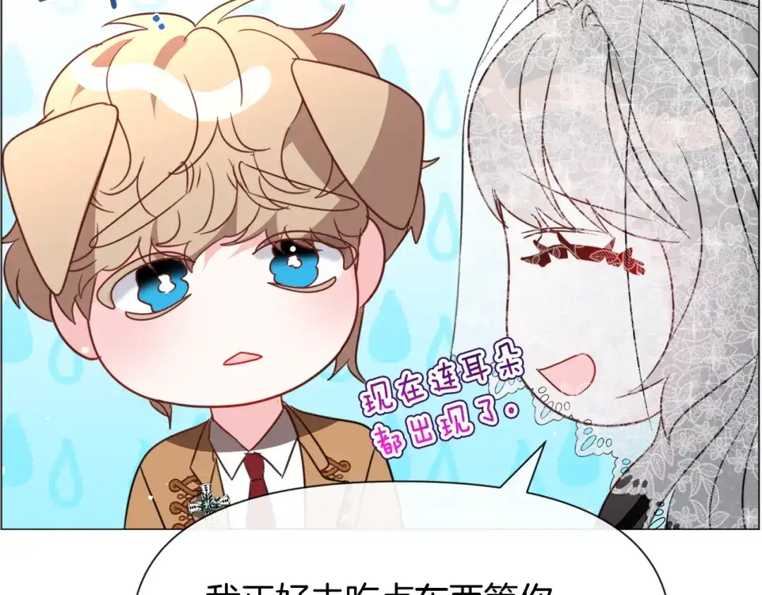 《被迫在乙女游戏里养鱼》第61话 害羞骑士 第69页