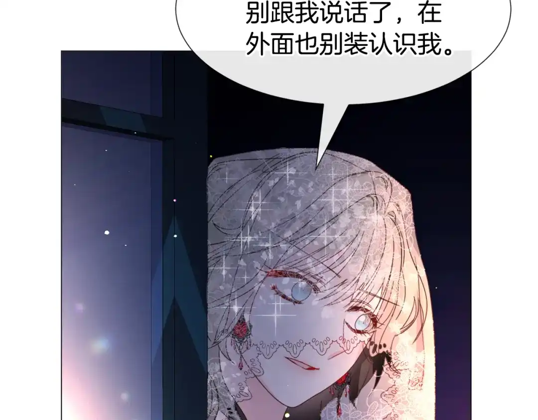 《被迫在乙女游戏里养鱼》第61话 害羞骑士 第130页